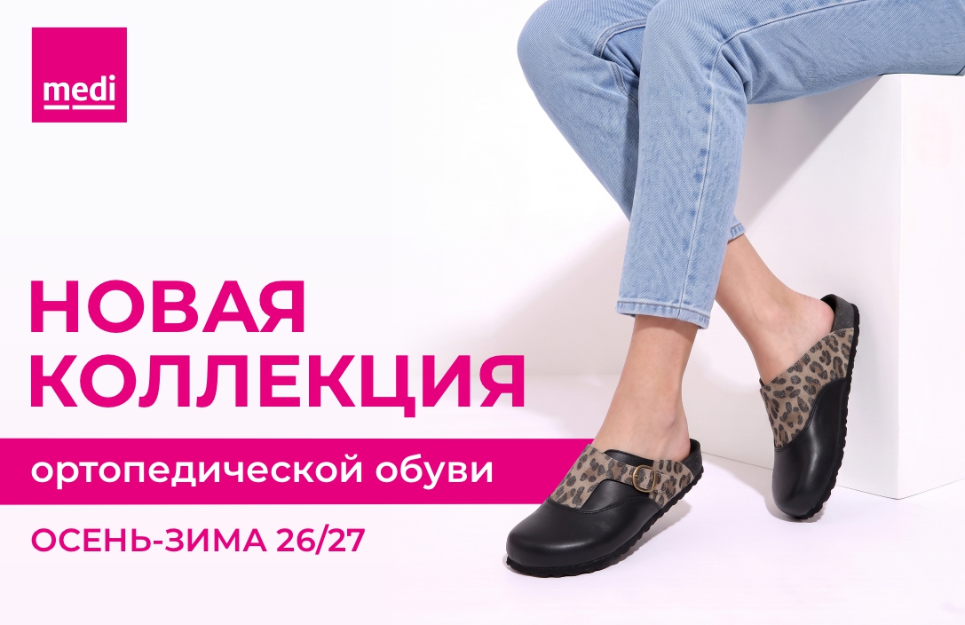 Новая коллекция обуви