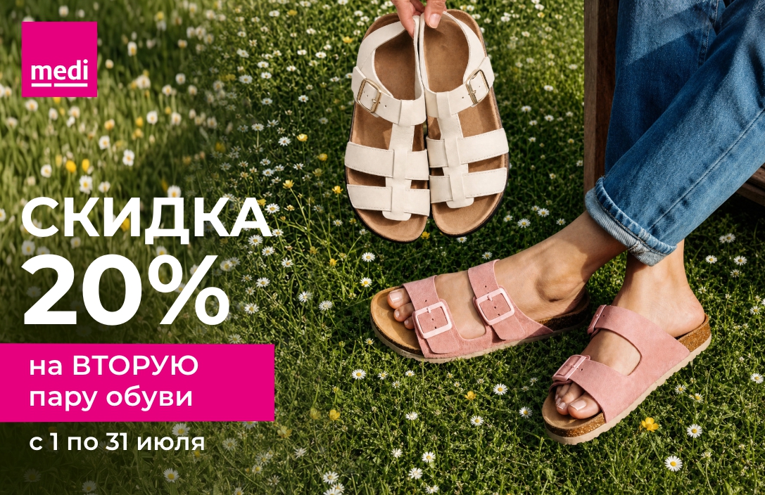 Товары для путешествий 20%