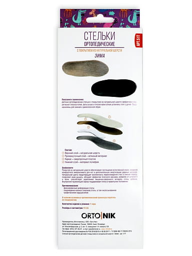 Стельки ортопедические Talus детские Зима с натуральной шерстью