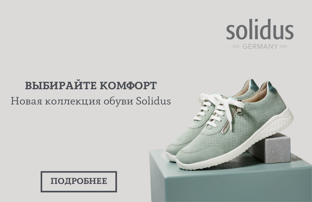 Новая коллекция ортопедической обуви Solidus весна-лето 2022 года