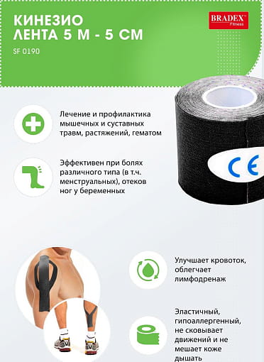 Кинезио тейп Bradex
