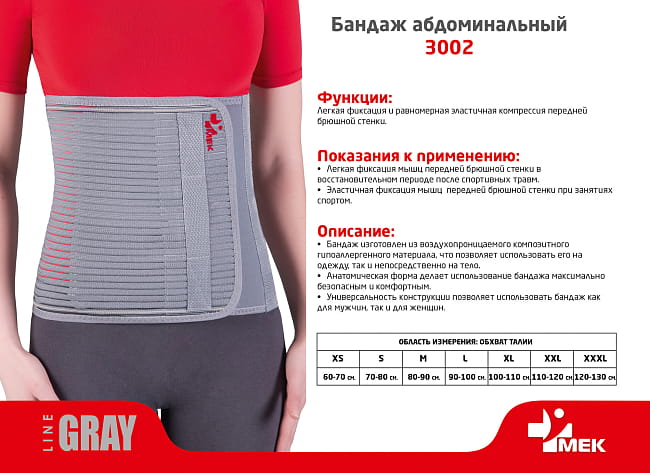 Бандаж абдоминальный "MEK" 3002