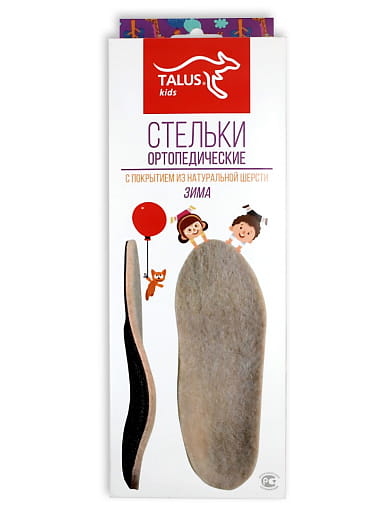 Стельки ортопедические Talus детские Зима с натуральной шерстью